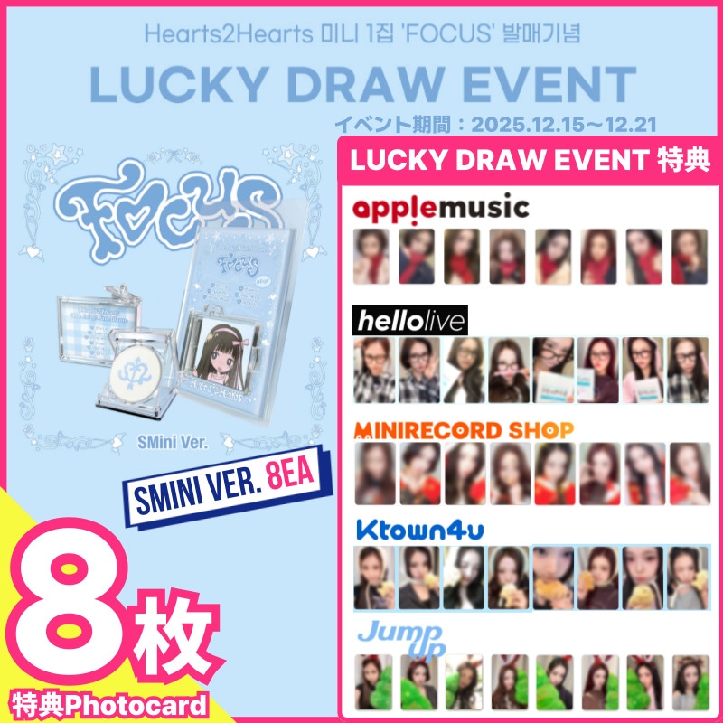 【LUCKY DRAW特典8枚】Hearts2Hearts - The 1st Mini Album [FOCUS](SMini Ver.) LUCKY DRAW EVENT(12/15～12/21)