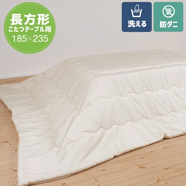 防ダニ生地を使用した こたつ掛け布団（中身） ベージュ 約185x235cm