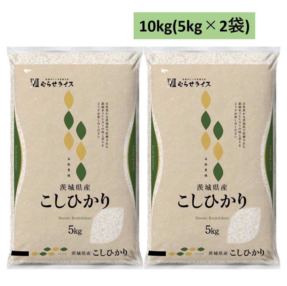 Qoo10] むらせライス 5年産 茨城県産コシヒカリ 10kg（5