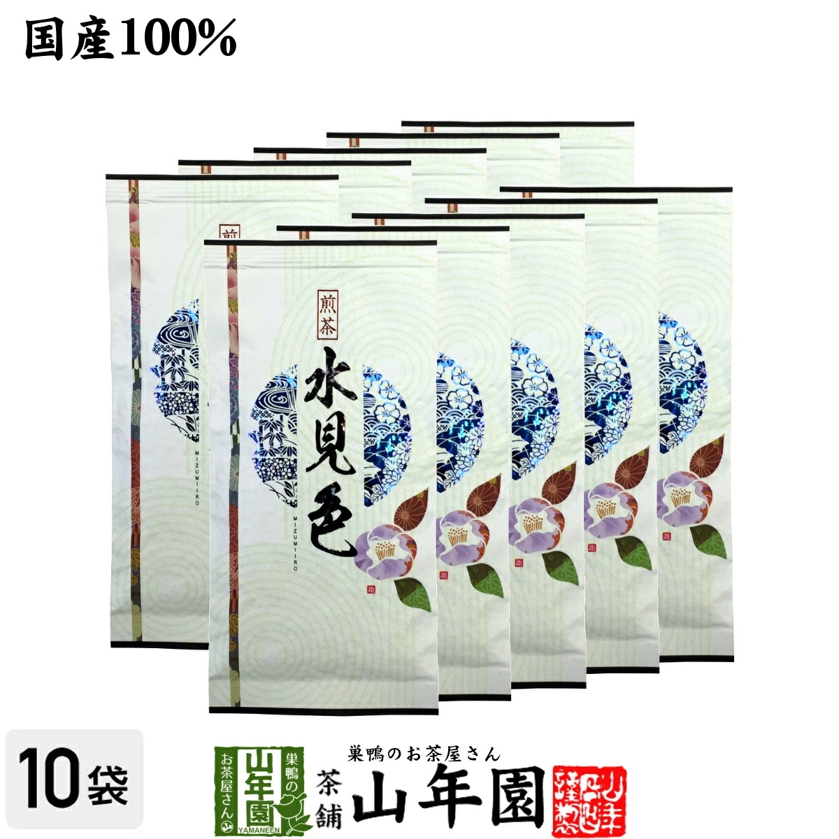 日本茶 お茶 煎茶 茶葉 水見色100g10袋セット 煎茶 茶葉 国産 葉酸 緑茶 ギフト お年賀 御年賀 プチギフト お茶 2025 内祝い プレゼント 還暦祝い 男性 女性 父 お年賀 御年賀 贈