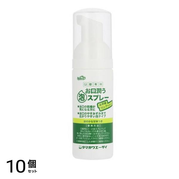 ケアハート 口腔専科 お口潤う泡スプレー 50mL 10個セット