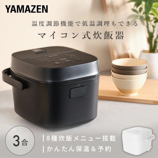 炊飯器 3合 マイコン式炊飯器 3合炊き 一人暮らし マイコン炊飯器 低温調理 温度調理 省エネ 早炊き YJT-M05(W)/(B)