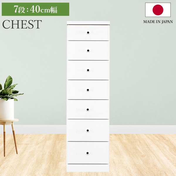 チェスト タンス 7段ボックス 幅40cm 収納 棚 引出し 収納ボックス ケース スリム 省スペース すきま収納 箪笥 ホワイト 日本製 国産