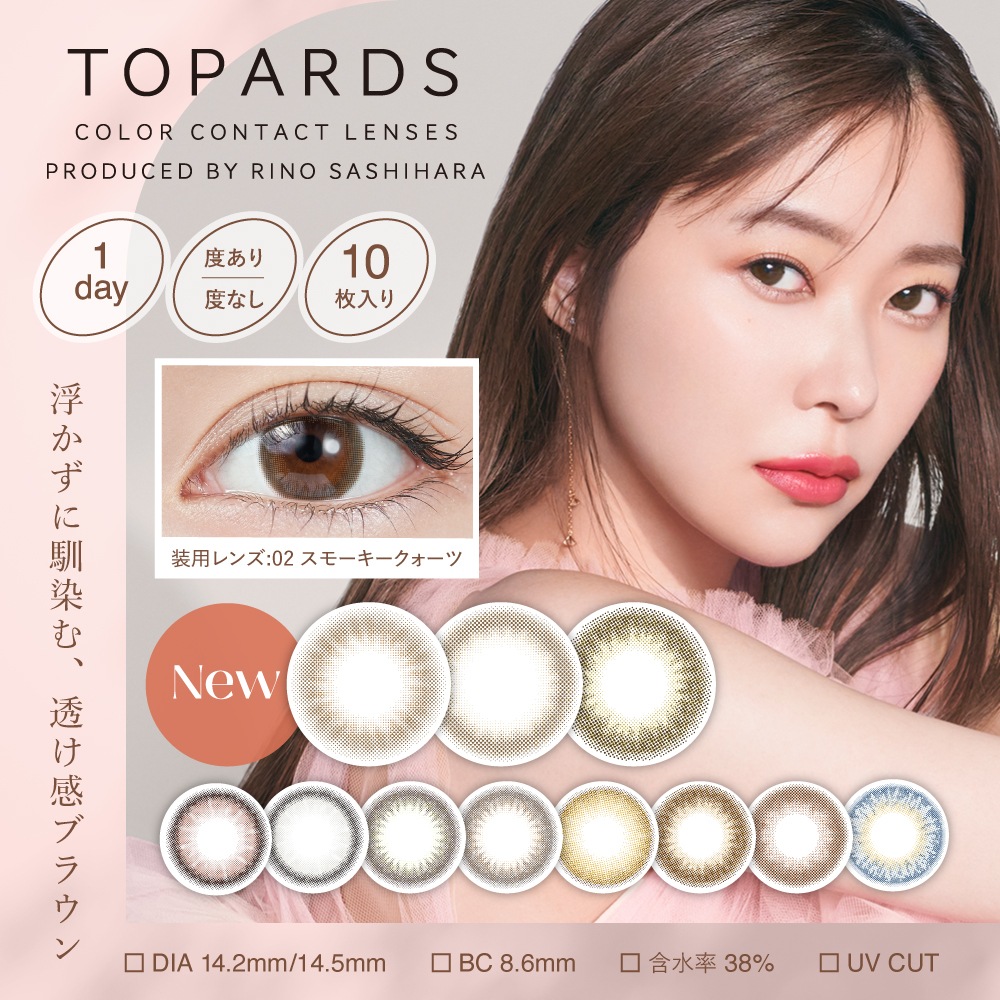 20箱SET トパーズ TOPARDS 1DAY 1箱10枚入 指原莉乃 カラコン まとめ買い 33,800円