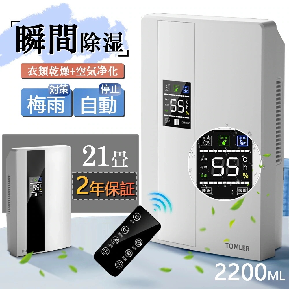 除湿機 衣類乾燥 空気清浄機 除湿器 パワフル除湿 家庭用 省エネ 除湿乾燥機 湿気対策 カビ対策 節電 リモコン LEDスクリーン 梅雨 静音 消臭 洗濯物 部屋干し