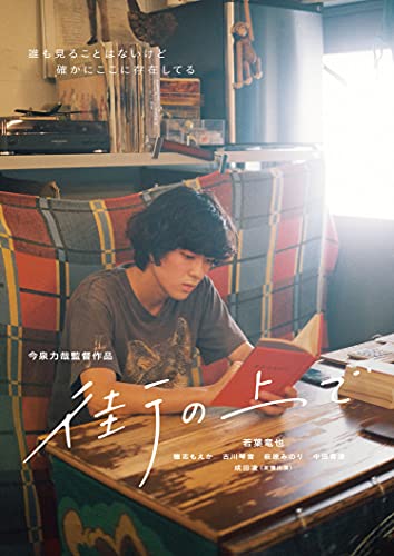 街の上で [Blu-ray]
