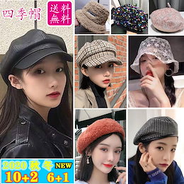 送料無料2020夏の新型人気帽子コレクション漁師帽帽子の前進帽アヒル帽子 キャップ レディース 大きいサイズ キッズ メンズ おしゃれ UV 春 夏 無地 韓国新型薄金四季可戴可愛日バケットハット