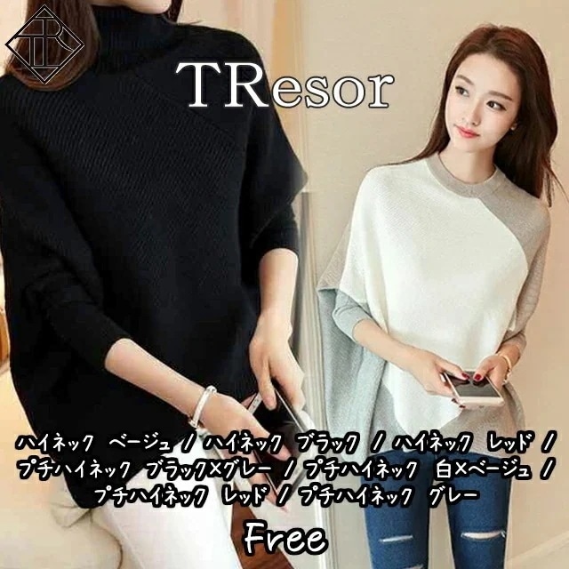 【即納】ニット レディース ニットセーター セーター トップス レディース 長袖 アシンメトリー バイカラー カジュアル 秋 冬 ニットソー カシミヤ風 あす楽 バイカラー ドルマン スリーブ 大人 4,361円