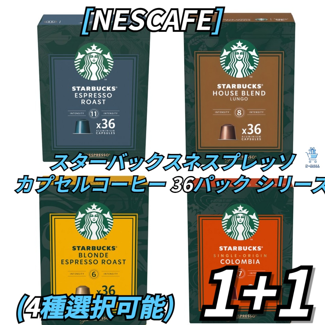 [NESCAFE] スターバックス ネスプレッソ カプセルコーヒー 36パック シリーズ4種の中から2つ選択！超エスプレッソロースト/ブレンドルンゴ/エスプレッソロースト/オリジンコロンビア
