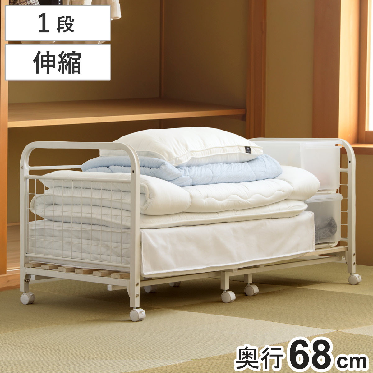 布団収納ラック 伸縮式 1段 奥行深型 幅82-147cm 奥行68cm 床板すのこ キャスター付き 布団 シングル 収納 寝具 ラック 台 ワゴン 収納ラック 3段階 高さ調節 押し入れ