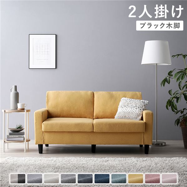 ソファ 2人掛け [ カバー：マスタード 脚：ブラック ] 肘付き 洗える カバー ローソファー 組立品