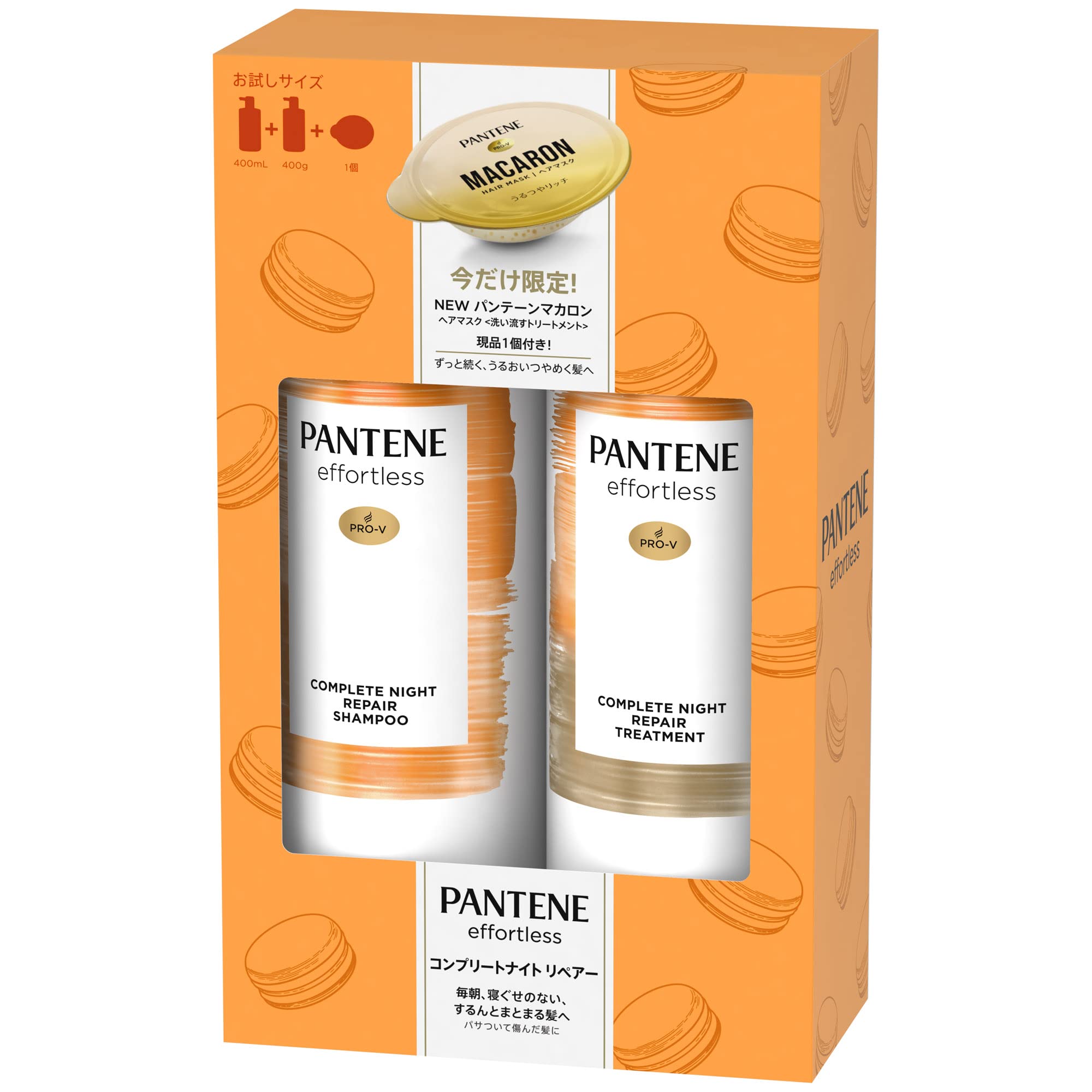パンテーンエフォートレス シャンプー・トリートメント ポンプセット(マカロン1個付き) 400mL 400g 12mL コンプリートナイトリペアー 5,002円