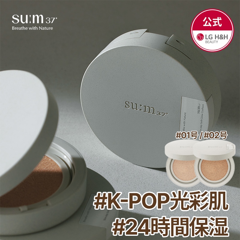 Qoo10] sum37 【公式】スム37 スキンステイソフトグロ : ベースメイク