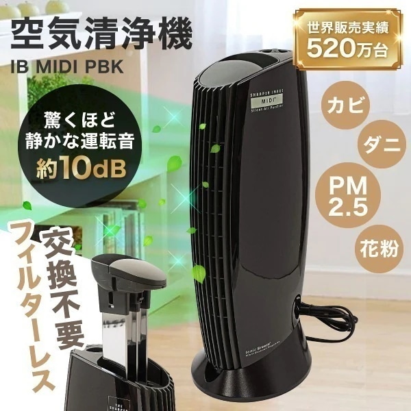 空気清浄機 フィルター交換不要 花粉 イオニックブリーズ MIDI 空気清浄器 25畳 コンパクト 小型 フィルターレス Ionic Breeze 静音 フィルターなし ピアノブラック 黒 おしゃれ