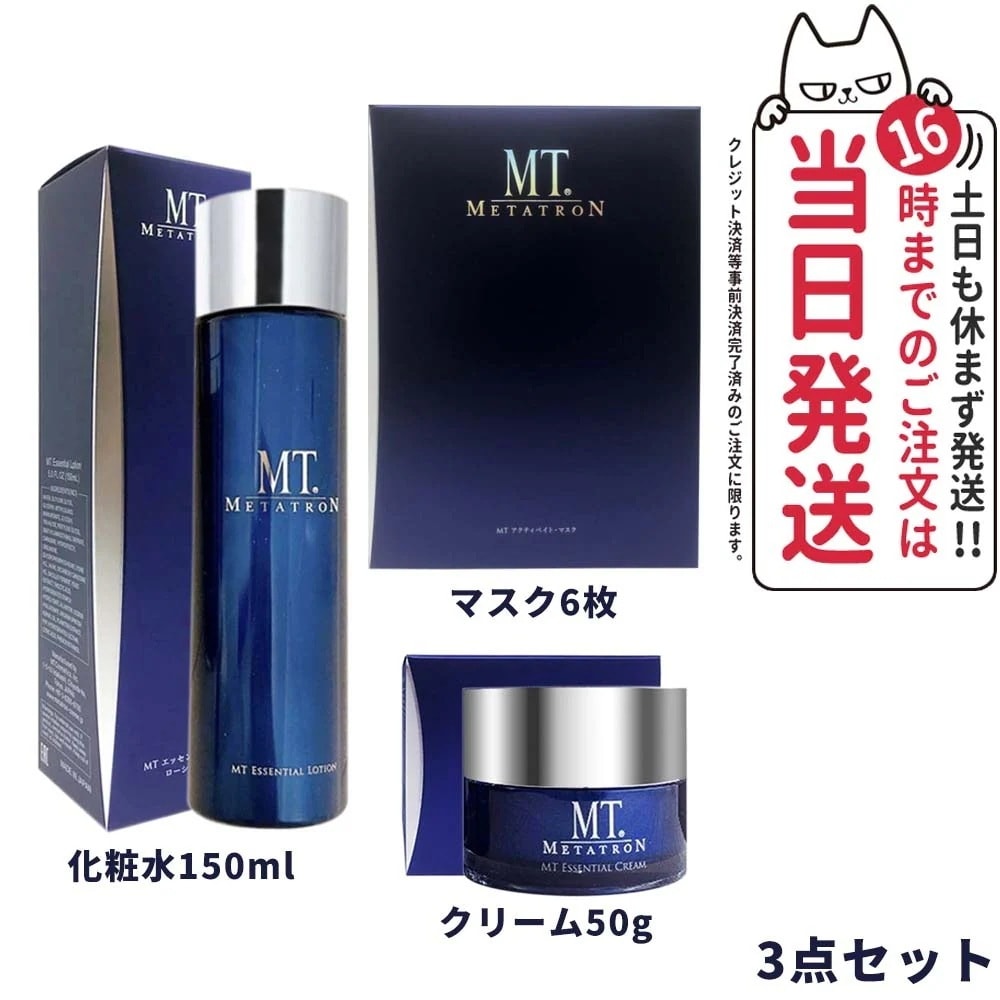 【3点セット】MT メタトロン化粧品 エッセンシャル ローション 150mL+クリーム 50g +　フェイスマスク 30ml6枚 スキンケア リニューアル