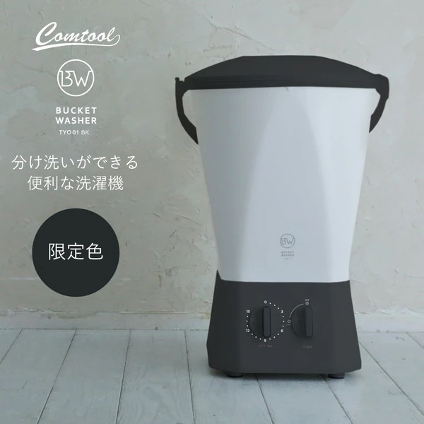 洗濯機 バケツウォッシャー 小型洗濯機 ミニ洗濯機 バケツ式洗濯機 コンパクト 小型 ミニ 分洗い 予洗い 0.6kg TYO-01 BK ブラック