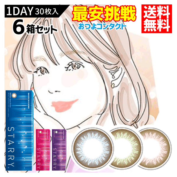 スターリー 1箱30枚入 6箱セット　送料無料