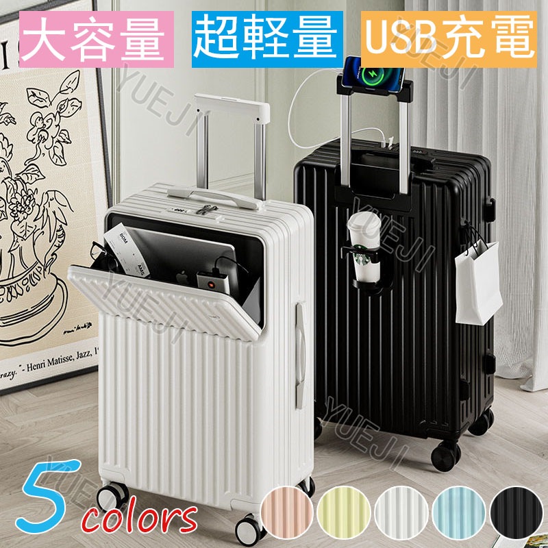キャリーケース 機内持ち込み フロントオープン 前開き スーツケース USBポート付き キャリーバッグ 大容量 多収納ポケット トランク 修学 海外 国内旅行