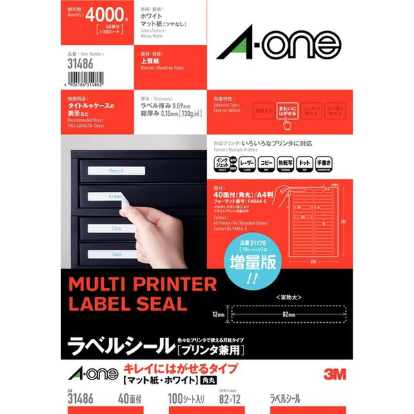 （まとめ買い）ラベルシール 増量版 キレイにはがせるタイプ マット紙 A4 40面 四辺余白付 角丸 100シート 31486 [x3]ラベル・ステッカー