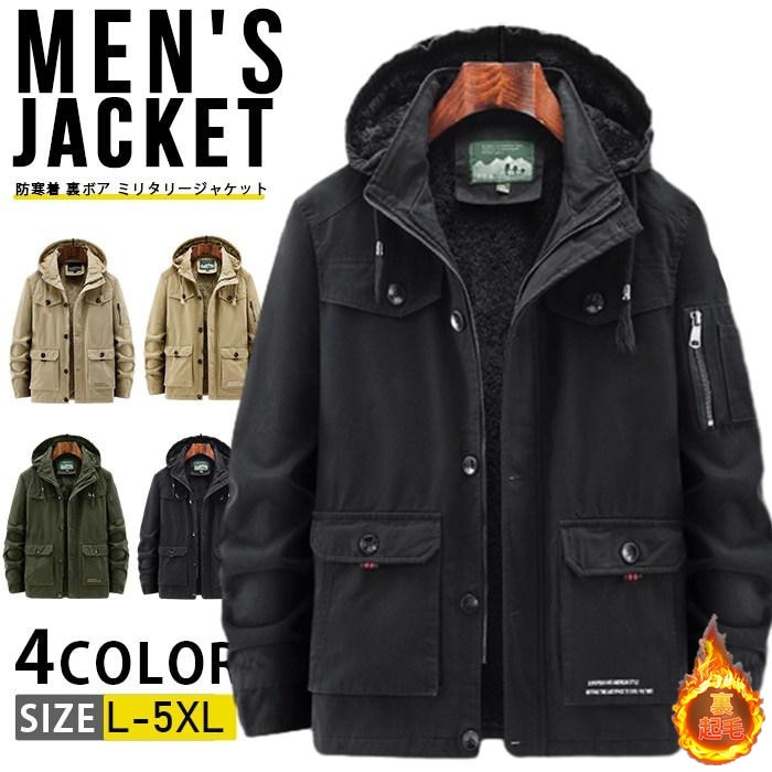 防寒着 裏ボア ミリタリージャケット メンズ 大きい アウター 暖かい マウンテンパーカー あったか