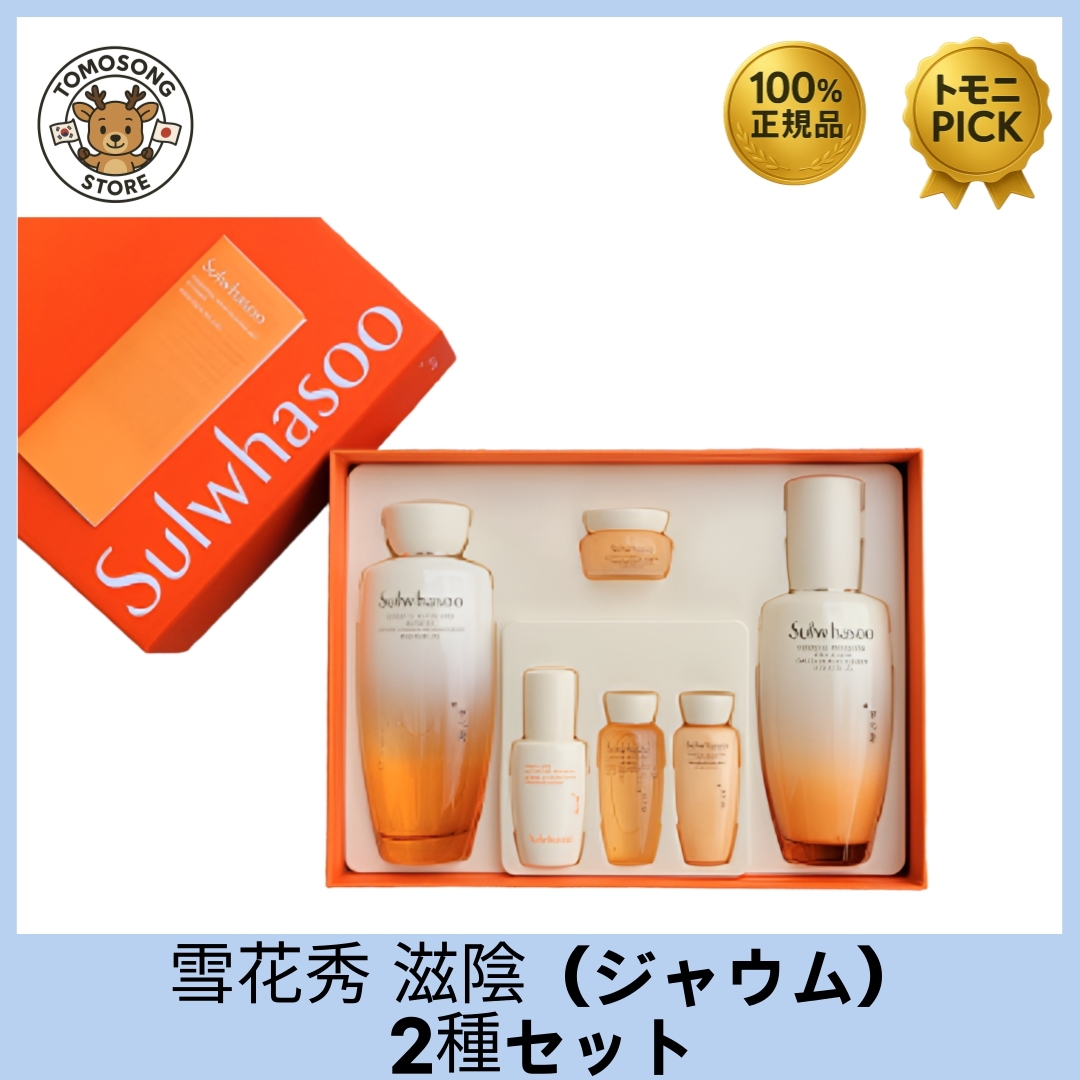 （NEW）滋陰（ジャウム）2種企画セット