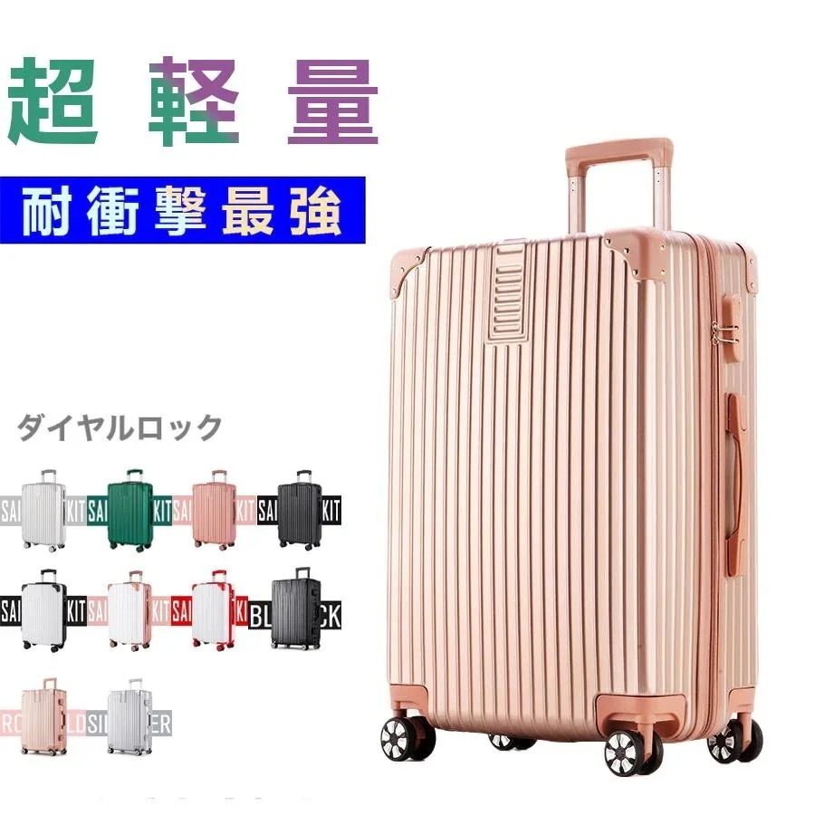 スーツケース キャリーケース キャリーバッグ 人気 超軽量 静音 耐衝撃最強 修学旅行 海外旅行 出張