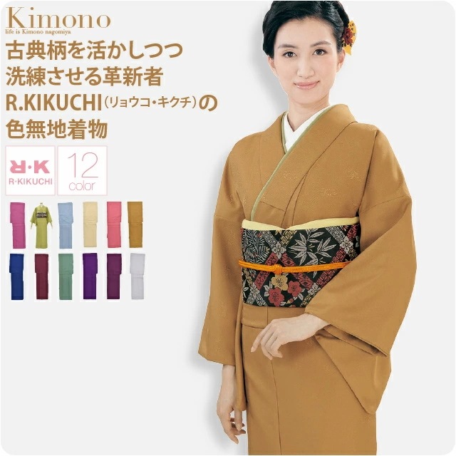 洗える着物 単品 RK色無地プレタ 袷せ F 10020073