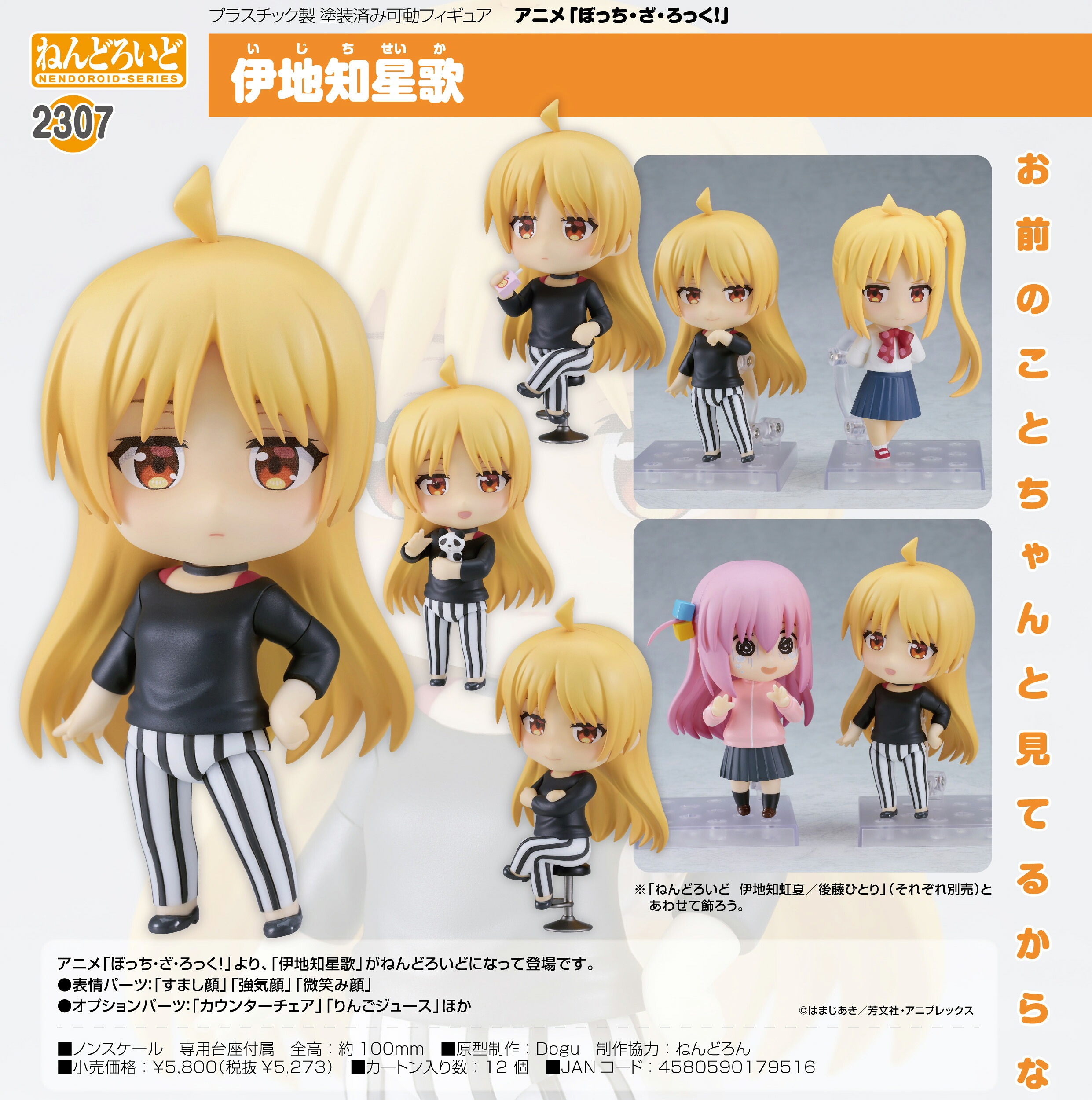 【新品/公式】 ぼっち・ざ・ろっく!_ねんどろいど 伊地知星歌 公式グッズ