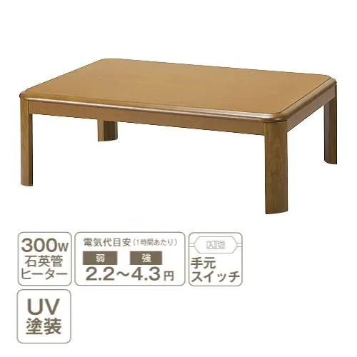【推奨品】[長方形105×70] YKFRR105H1Tヒカリ 光触媒こたつ ブラウン ラウンド脚 600Wヒーターファン 手元スイッチ
