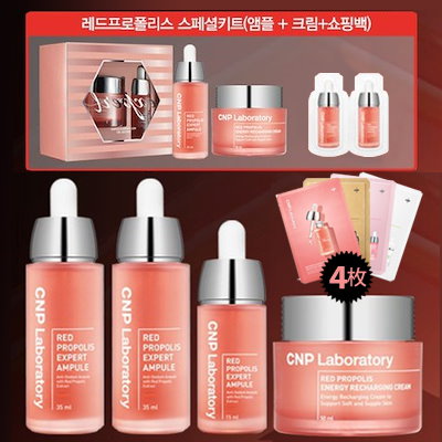 Qoo10 Cnp レッドプロポリスエキスパートアンプル クリーム Red Propolis Special Set Expert Ampoule Cream 抗酸化アンプル企画セット