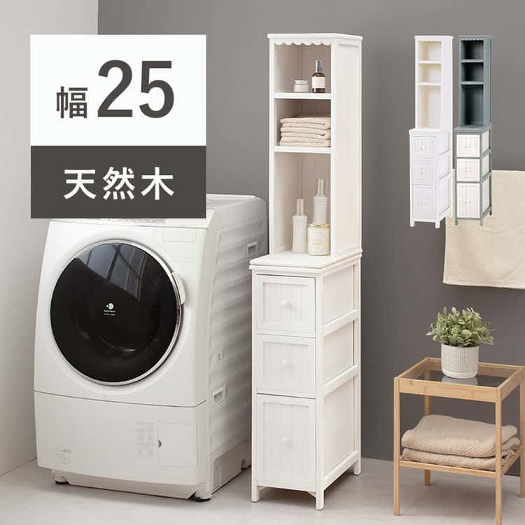 すき間収納 ランドリー チェスト 幅25cm 隙間収納 スリム ランドリーラック サニタリーラック サニタリーチェスト 棚 ラック 引き出し 収納 シャビー 白 おしゃれ 北海道沖縄離島はお届け
