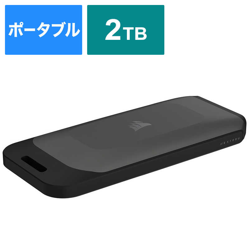 コルセア　CORSAIR　外付けSSD USB-C＋USB-A接続 ［2TB /ポータブル型]　CSSD-EX100U2TB