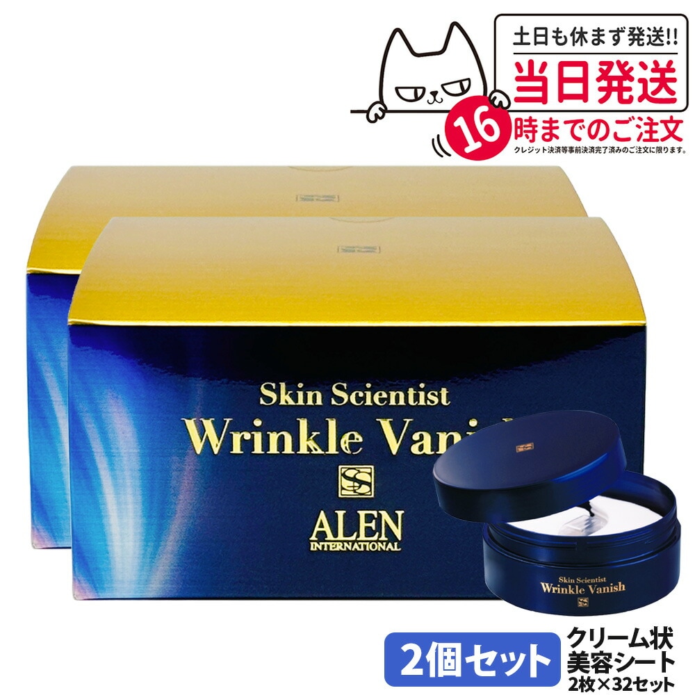 【2箱セット 国内正規品】ALEN アレン スキンサイエンティスト リンクルバニッシュ 2枚*32セット クリーム状美容シート プラスオンゲア クリームシートバック