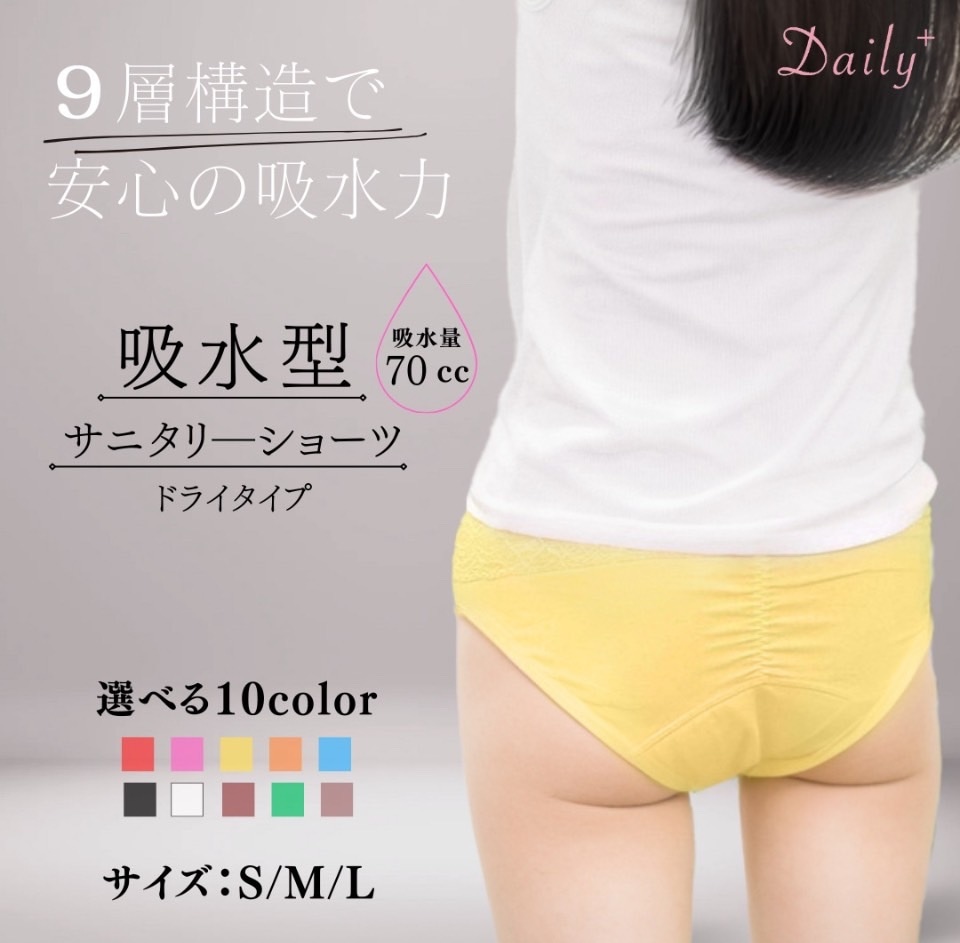 【公式】デイリープラス　吸水サニタリーショーツ　　吸水量70ｃｃ　漏れにくくドライ感が続く　水分と湿気がたまらずドライなはき心地