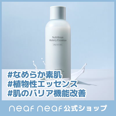 【プーさんプロフ必読】UVエッセンス　クリーンフォーム　エッセンスNY Qoo10] neaf neaf 【美白・シワ改善】プロテインウォータリー