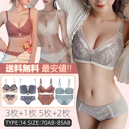 【新品入荷 3枚購入+1枚/5枚購入+2枚】送料無料 大人気 超盛れる超高品質 種類豊富 下着上下セット セクシー 可愛い ノンワイヤー上下セッブラジャー 下着育乳ブラ ショーツ