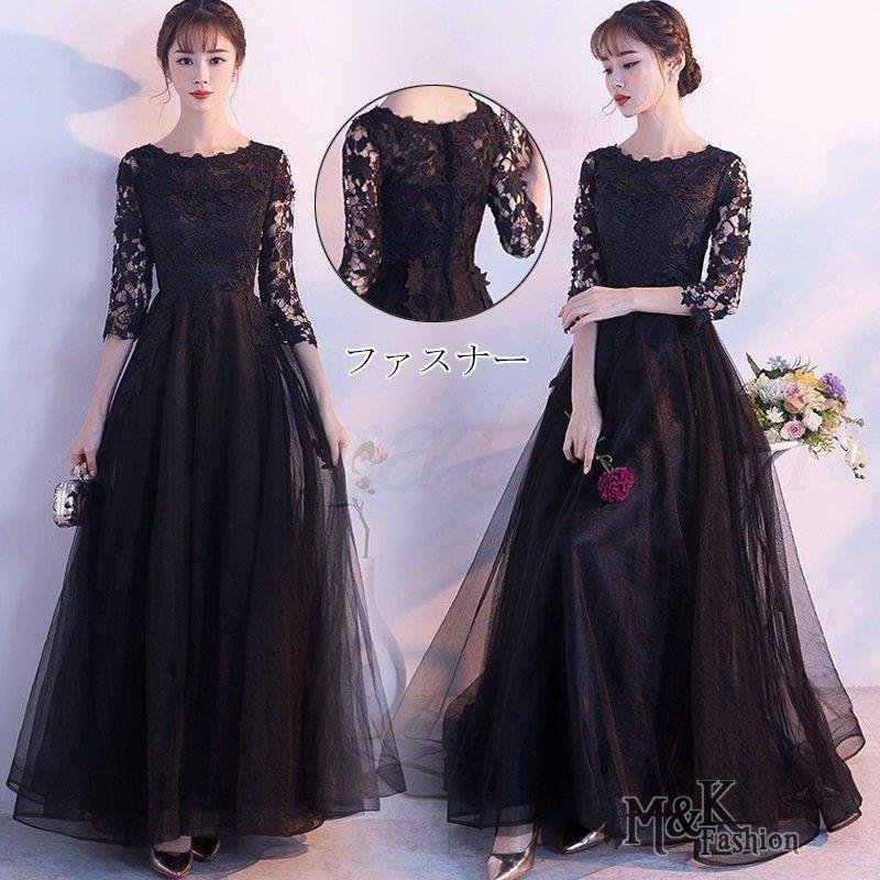 パーティードレス ロングドレス 結婚式 演奏会 袖あり フォマール 七分袖 ウエディング ロング丈