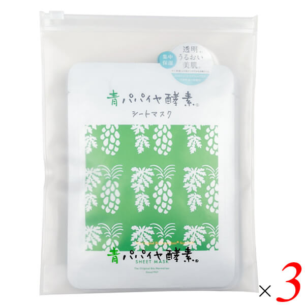 青パパイヤ酵素シートマスク 7枚入り シート （25ml×7枚） 3個セット 三旺インターナショナル