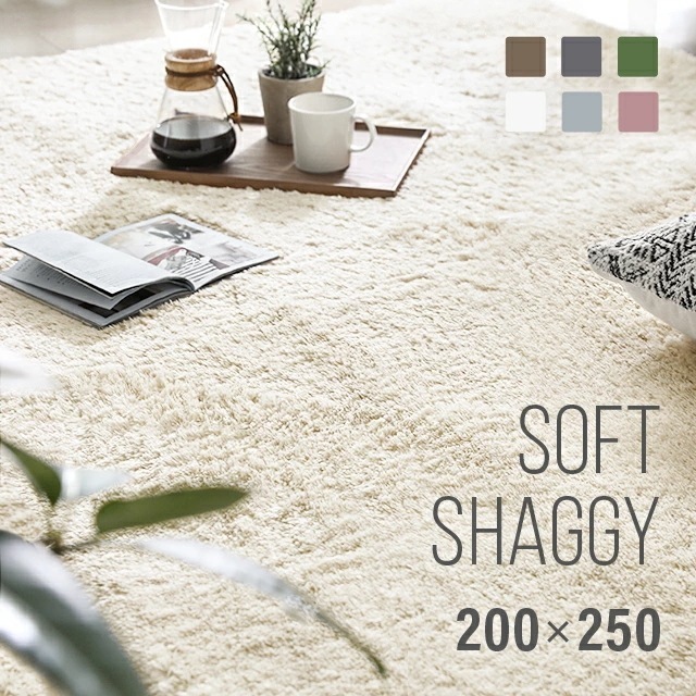 ラグ シャギーラグ rug 200x250 マイクロファイバーシャギー 北欧 Z4糸 ラグマット シャギー 滑り止め カーペット グリーン 洗える ホットカーペット