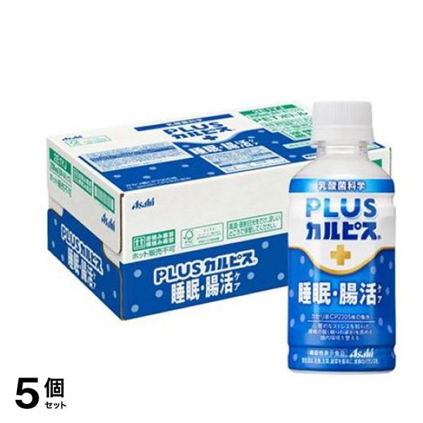アサヒ PLUSカルピス 睡眠・腸活ケア 200ml× 24本入 (1ケース) 5個セット