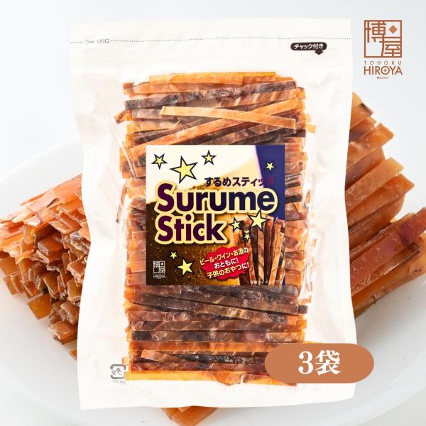 博屋 おつまみ 珍味 炙り するめスティック 業務用 500g x 3袋 チャック袋入り 7,756円