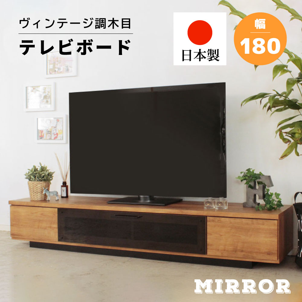 【週末限定!10%OFFクーポン】ミラー 180 ローボード