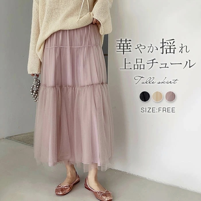 スカート ティアード スカート チュール スカート 春 夏 ロング丈 マーメイドシルエット レディース かわいい ウエストゴム 体型カバー おしゃれ ゆったり カジュアル ナチュラル 着痩せ ボトムス