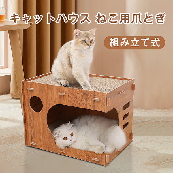 キャット爪とぎハウス - 猫用品