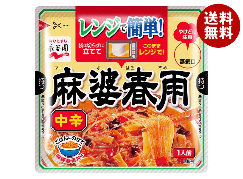 永谷園 レンジで簡単!麻婆春雨 中辛 190g×10個入×(2ケース)