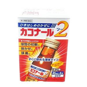 他サイト： カコナール2：45ml×4本入 第二類医薬品 ドリンク剤 風邪薬 漢方.の商品画像