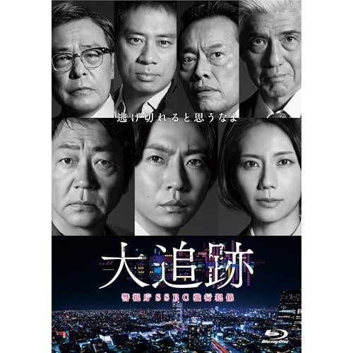 大追跡警視庁SSBC強行犯係 Blu-ray BOX(Blu-ray Dis.. ／ 大森南朋/相葉雅紀/松下奈緒 (Blu-ray) TCBD-1867