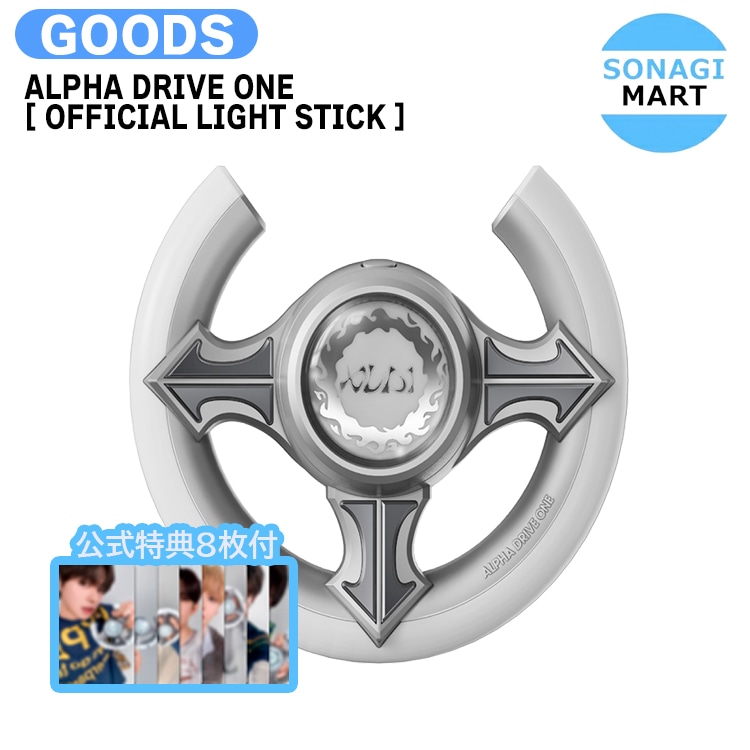 【国内・即発送】 [公式フォトカード8枚付] ALPHA DRIVE ONE [ OFFICIAL LIGHT STICK ] / 公式グッズ