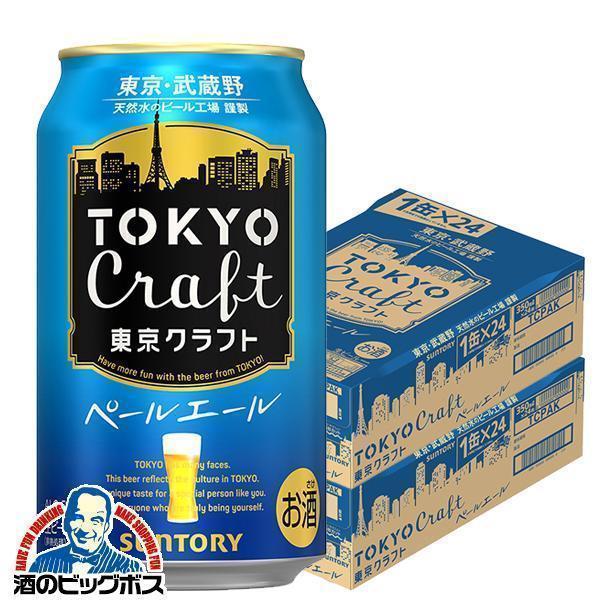 ビール サントリー 東京クラフト ペールエール 350ml×2ケース/48本(048)『DSH』【本州のみ　送料無料】