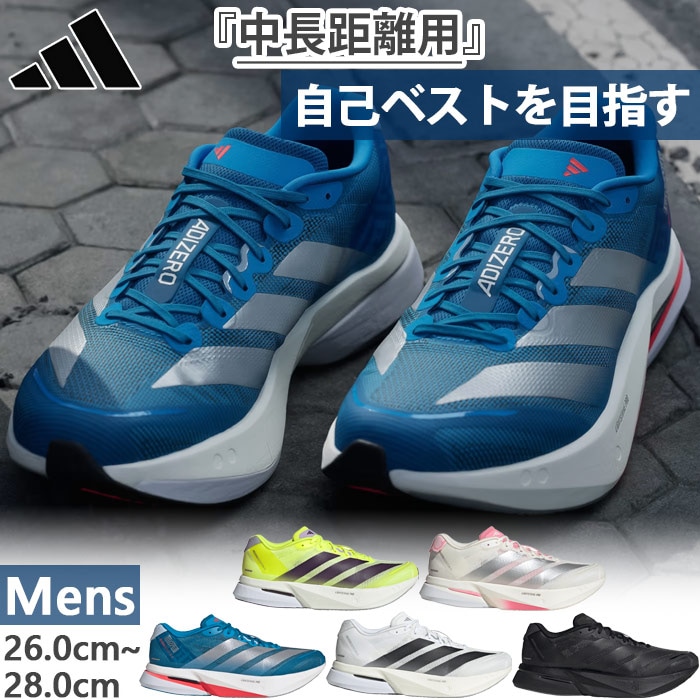 メンズ アディゼロ ボストン 13 ADIZERO BOSTON 13 ランニングシューズ ジョギング マラソン JP9251 JQ9666 JR4868 JS4939 JS4941